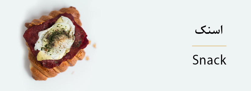 اسنک